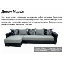 Угловой диван "Мираж"