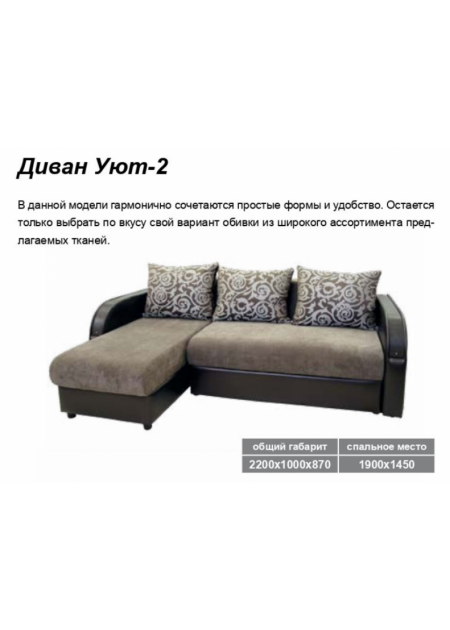 Угловой диван "Уют-2"