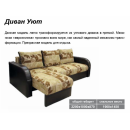 Диван-трансформер "Уют"
