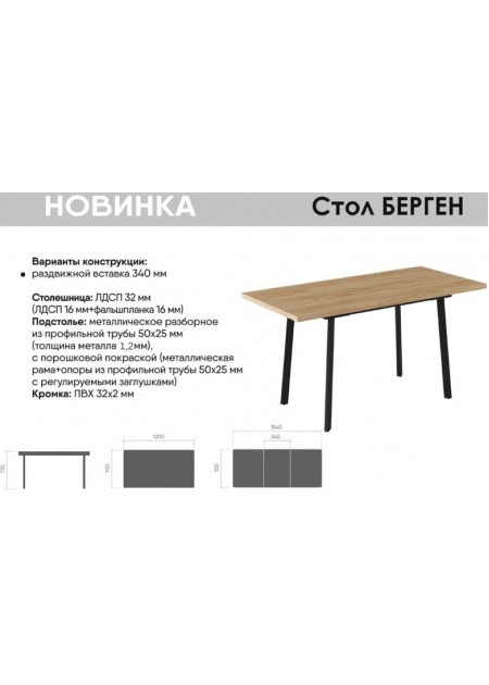 Стол "Берген" раздвижной, ЛДСП