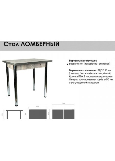 Стол "Ломберный" поворотно-откидной, ЛДСП