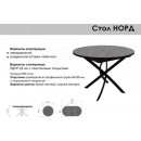 Стол "Норд" раздвижной, пластик