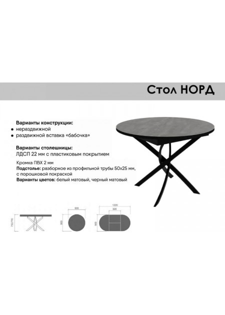 Стол "Норд" раздвижной, пластик