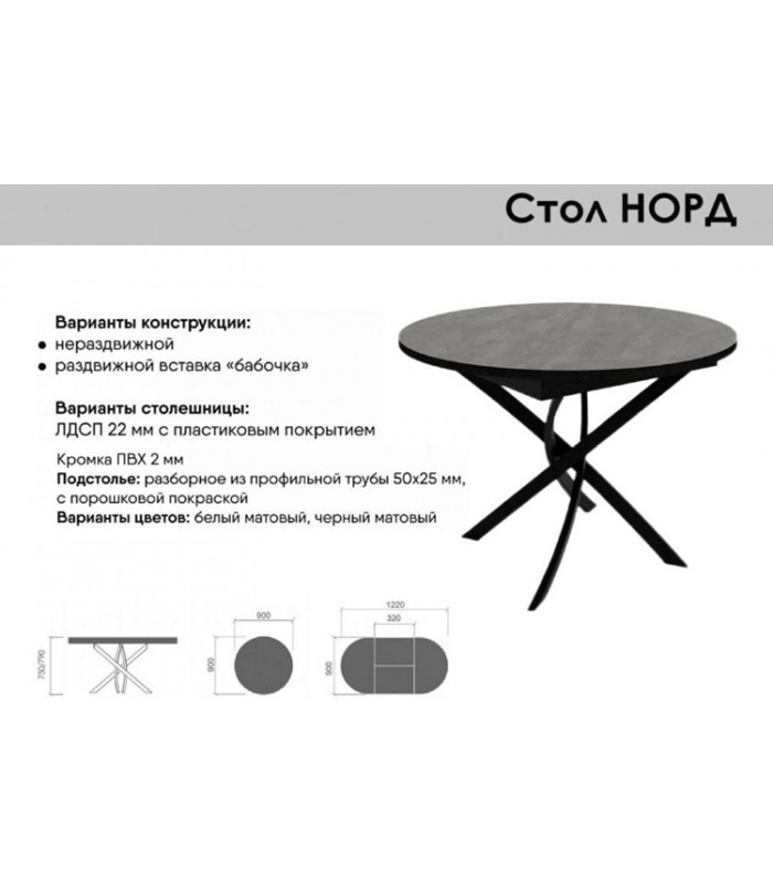 Стол "Норд" раздвижной, пластик