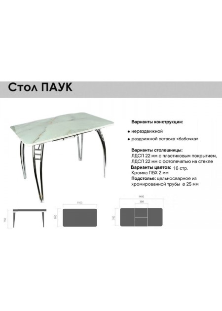 Стол "Паук" пластик