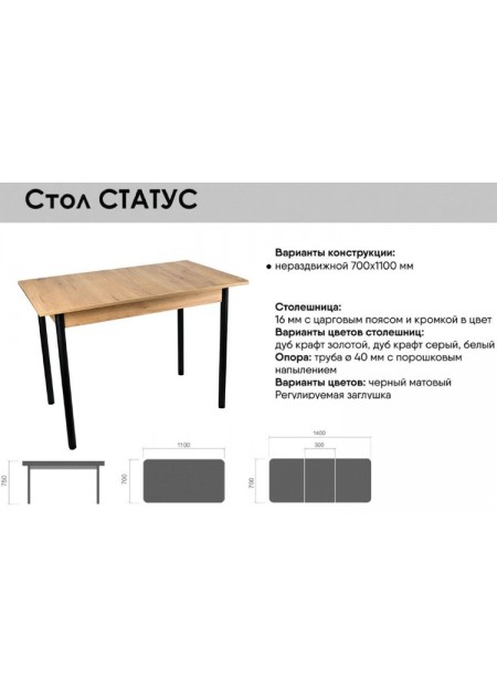 Стол "Статус" раздвижной, ЛДСП