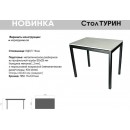 Стол "Турин" ЛДСП