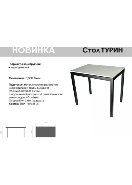 Стол "Турин" ЛДСП