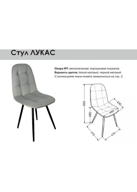 Стул "Лукас"