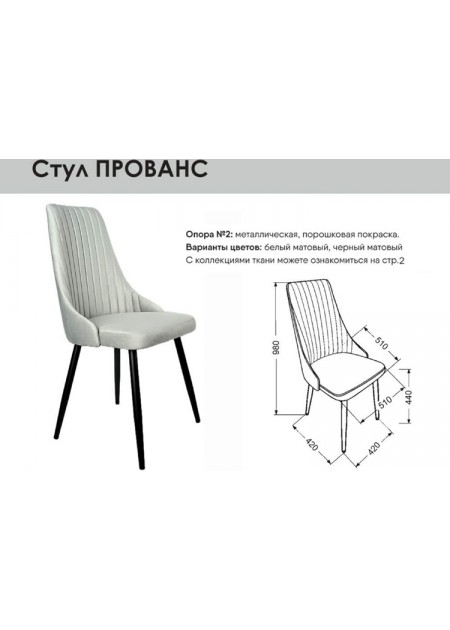 Стул "Прованс"
