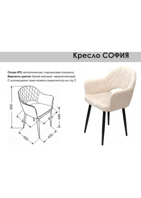Кресло "София"