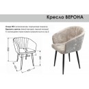 Кресло "Верона"