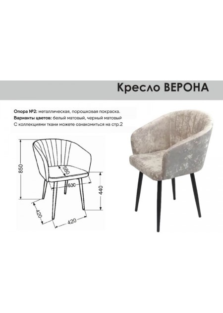 Кресло "Верона"