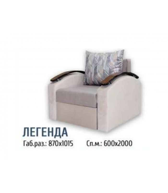 Кресло-кровать "Легенда" 