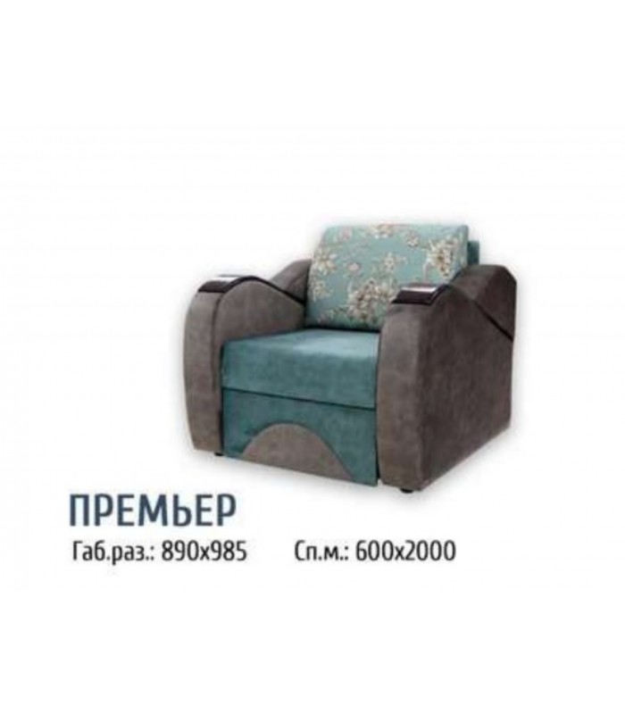 Кресло-кровать "Премьер" 